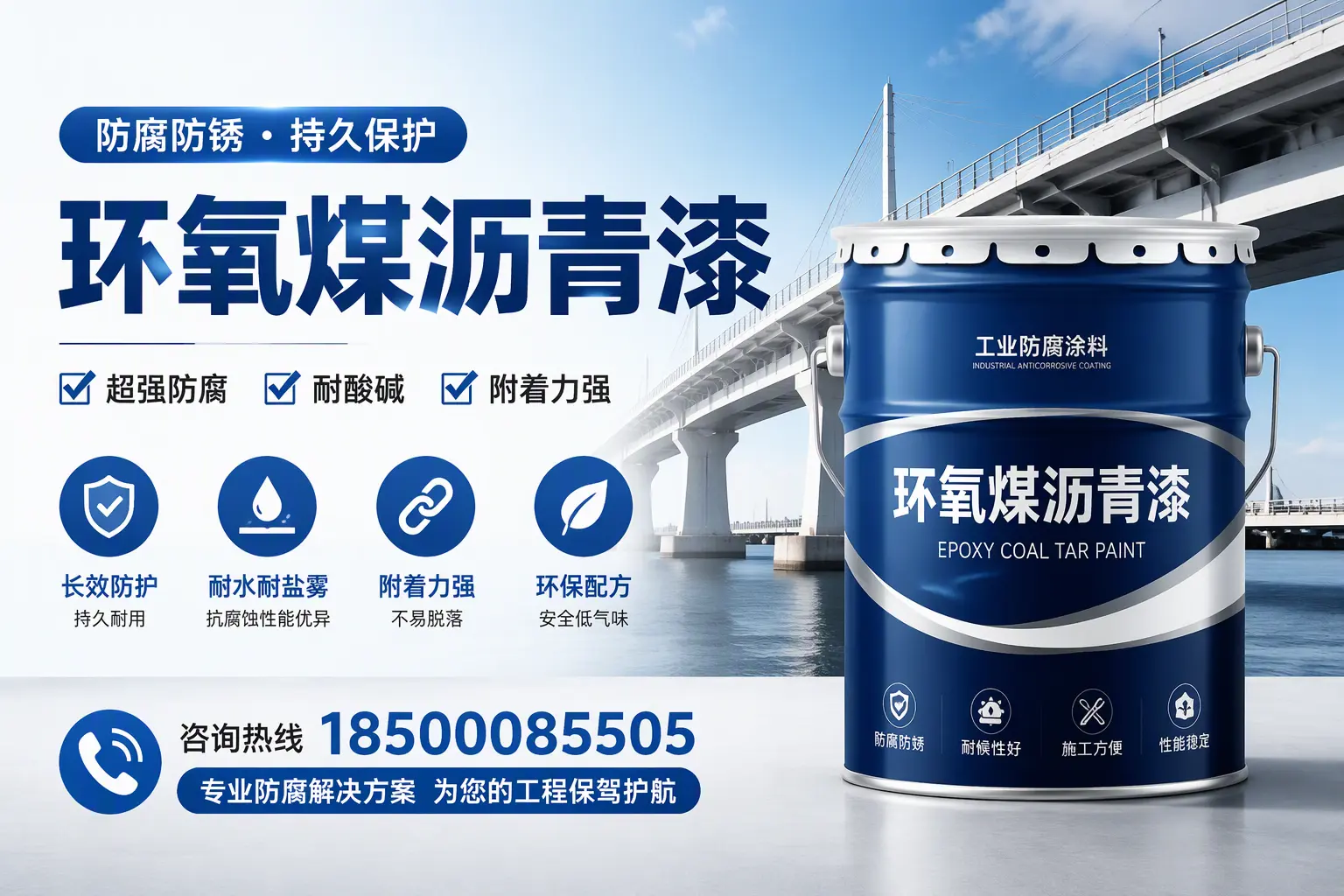 环氧煤沥青漆与其他涂料的对比分析,助你在济宁做出明智选择